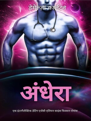 cover image of अंधेरा